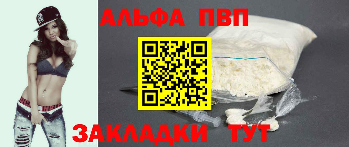 Alfa_PVP VHQ Карачаевск