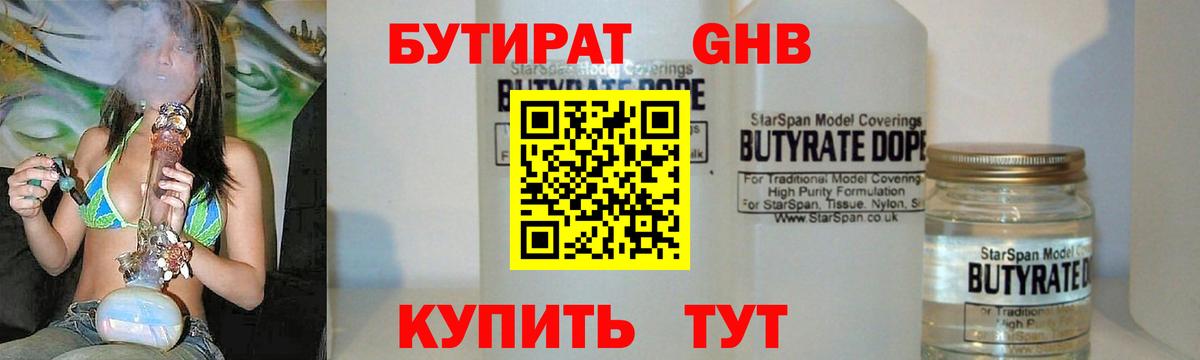 Карачаевск  БУТИРАТ бутик  Вход с VPN 