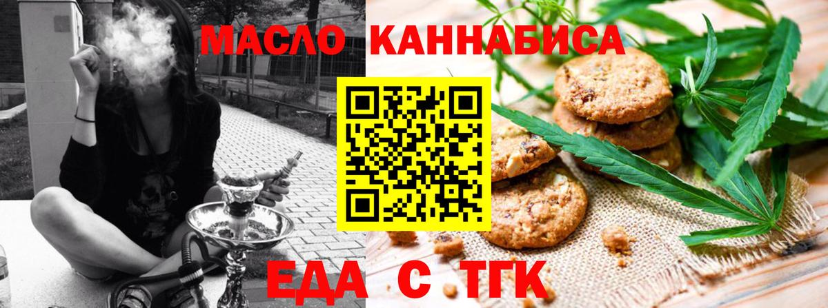 Карачаевск  Печенье с ТГК марихуана  Вход с VPN 