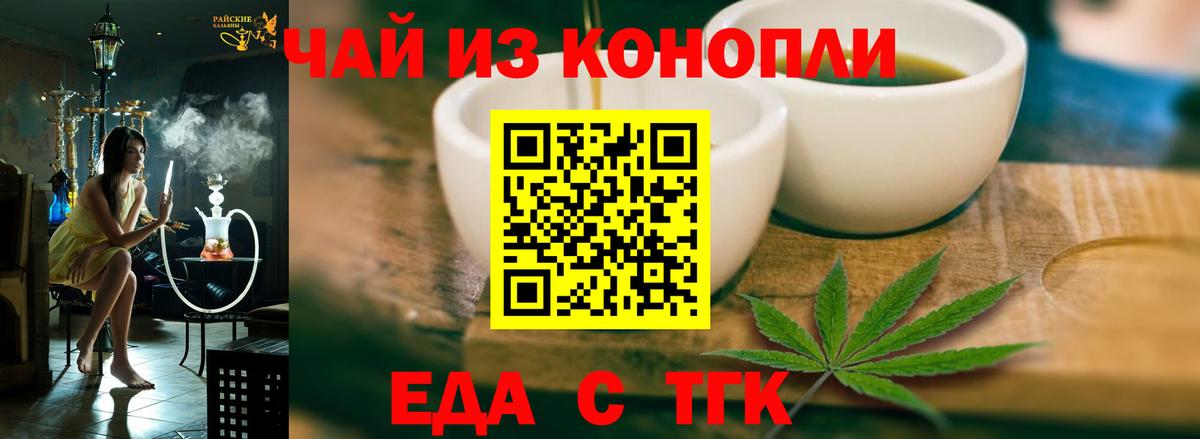 Еда ТГК конопля Карачаевск
