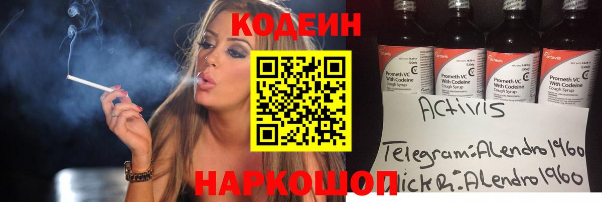Карачаевск  Codein напиток Lean (лин)  Вход с VPN 