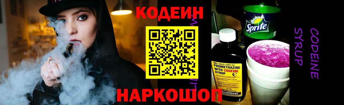 Кодеиновый сироп Lean Purple Drank Карачаевск