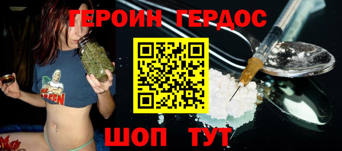Героин герыч Карачаевск