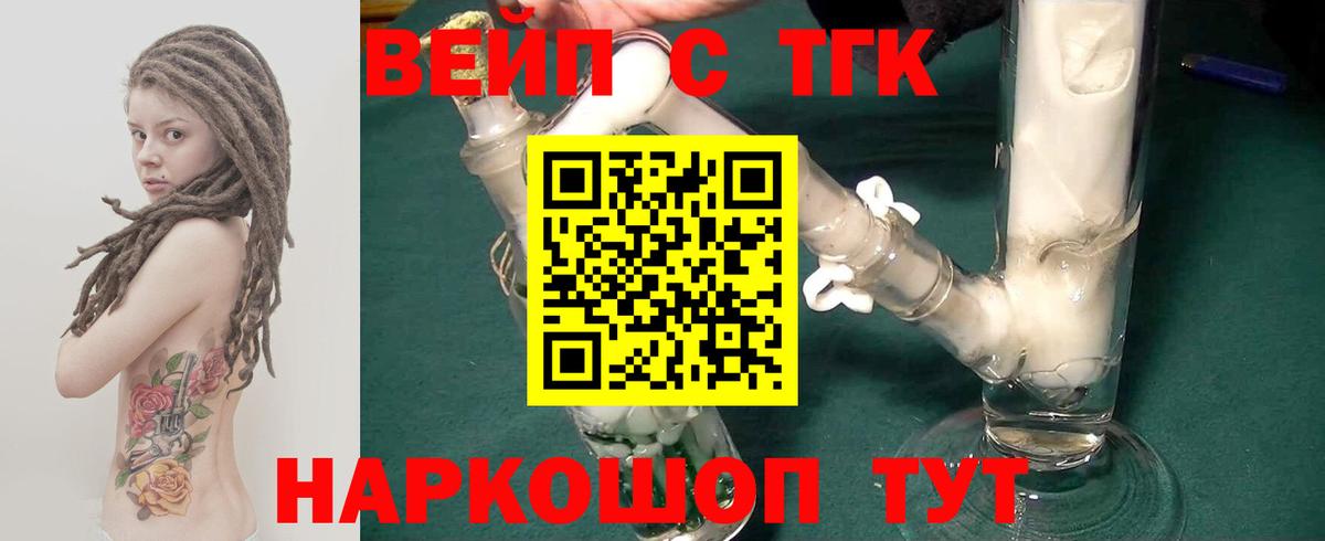 ТГК вейп с тгк Карачаевск