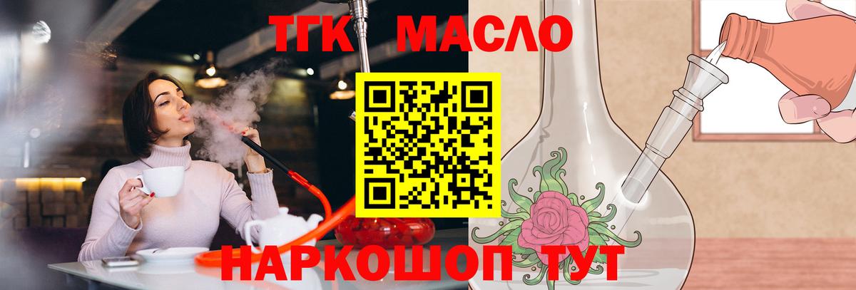 Карачаевск  ТГК вейп  Вход с VPN  ТГК жижа 